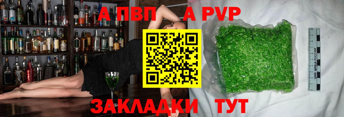 A-PVP крисы CK  APVP Crystall  Конаково  Alpha PVP Соль  Вход с VPN 