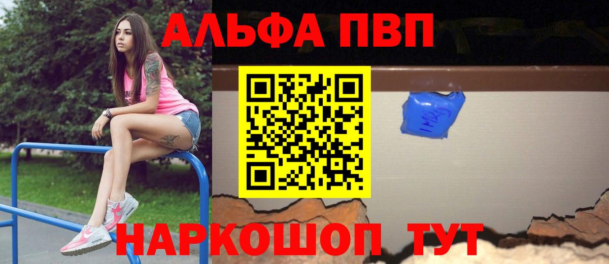 A-PVP VHQ Конаково
