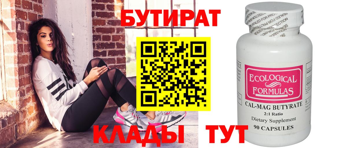 БУТИРАТ оксана  Вход с VPN  Конаково 