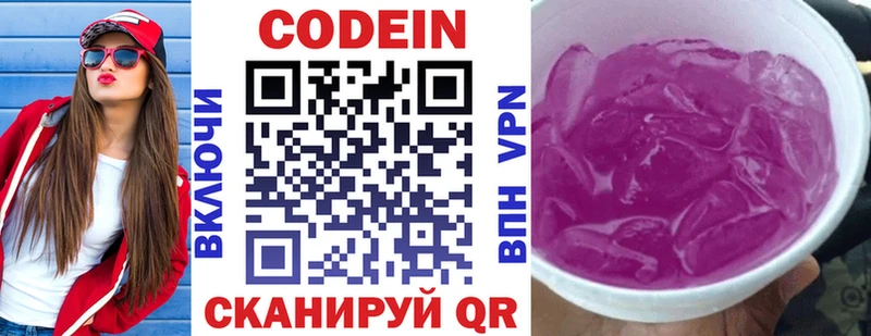 Кодеиновый сироп Lean напиток Lean (лин)  Конаково 