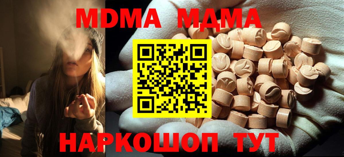 МДМА кристаллы  MDMA crystal  Вход с VPN  MDMA  Конаково 