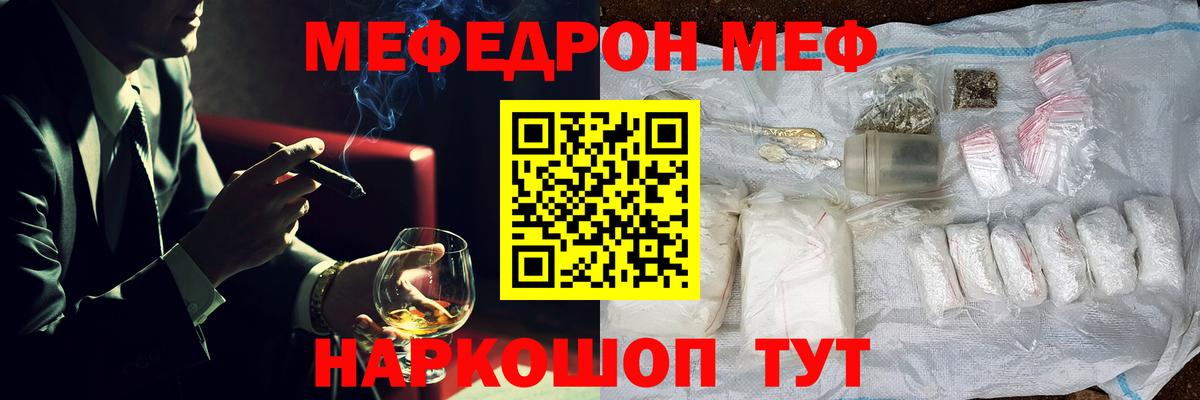 Меф мяу мяу мука Конаково