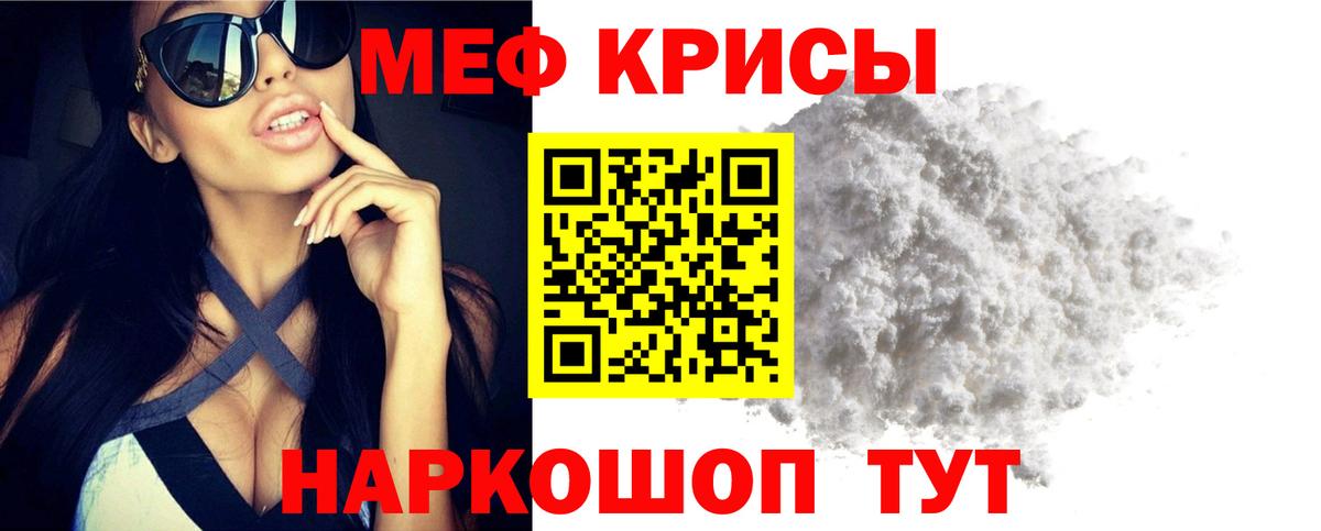 МЕФ мяу мяу  МЯУ-МЯУ кристаллы  МЕФ  Конаково  Вход с VPN  МЯУ-МЯУ 