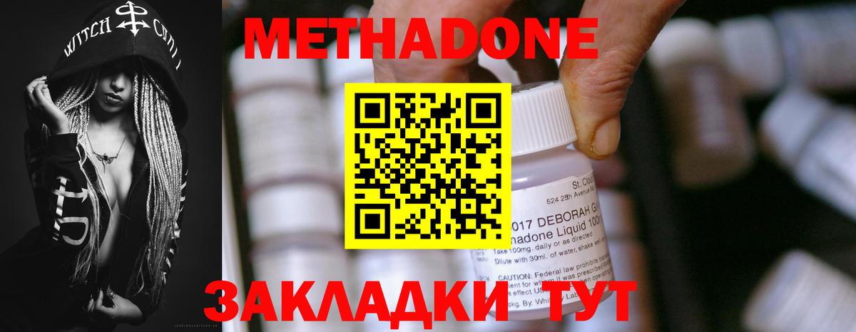 МЕТАДОН methadone Конаково