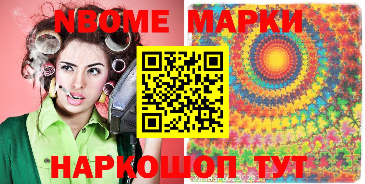 Марки NBOMe 1,8мг Конаково