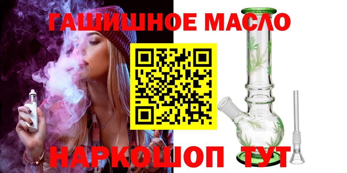 ТГК гашишное масло Конаково