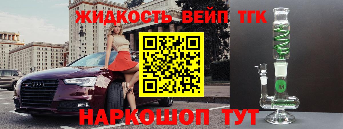 ТГК вейп с тгк  Вход с VPN  Конаково 